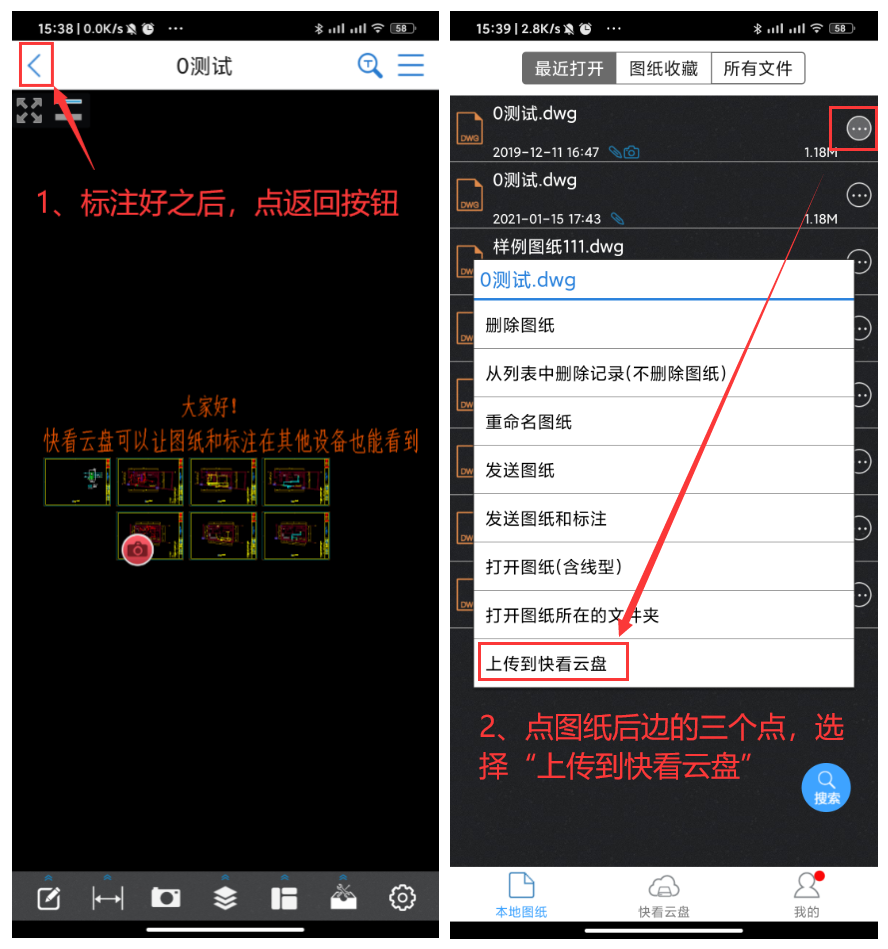 手机CAD图纸同步-上传到快看云盘1.png 手机CAD图纸同步-上传到快看云盘1.png