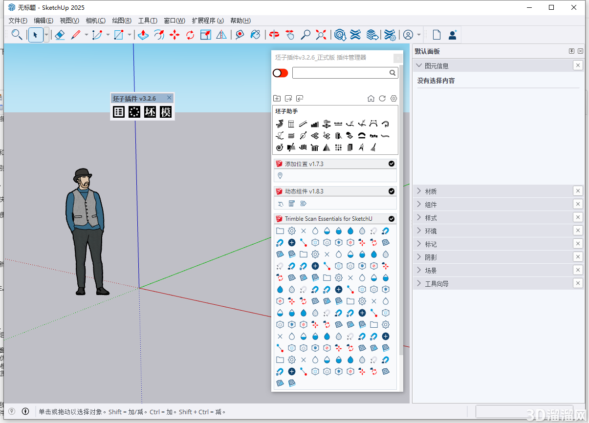 SketchUp坯子库 v3.2.6（草图大师su插件下载）官方正式版