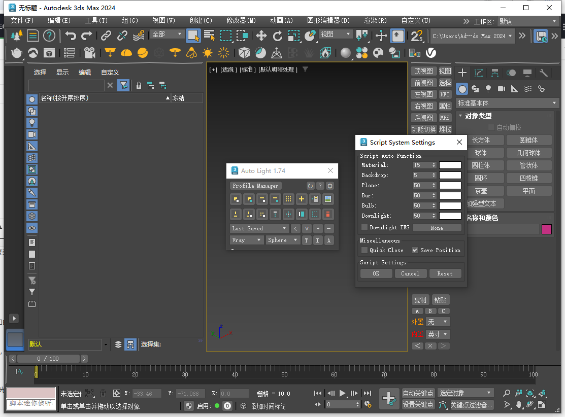 Auto Light v1.74 for 3ds Max 2016-2025免费最新版下载