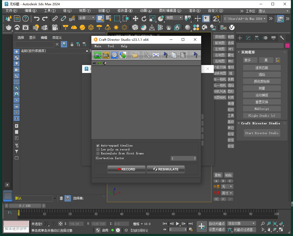 Craft Director Studio v23.1.1 for 3DS Max 2018-2024免费授权版下载 Craft Director Studio v23.1.1 for 3DS Max 2018-2024免费授权版下载