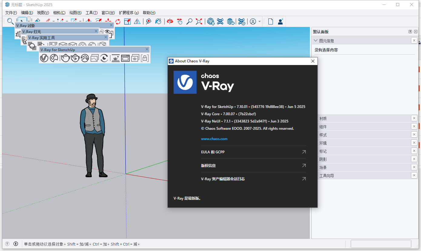 V-Ray 7.10.01 Next for sketchUp 2021-2025中文破解版+安装教程下载 V-Ray 7.10.01 Next for sketchUp 2021-2025中文破解版+安装教程下载