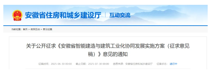 image.png 腿腿教学网-加大对BIM等新兴职业从业人员培养,加强人才培育,《安徽省智能建造与建筑工业化协同发展实施方案(征求意见稿)》发布