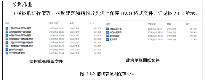 image.png 腿腿教学网-BIM教程-小别墅案例实践之案例简介与识图、清图