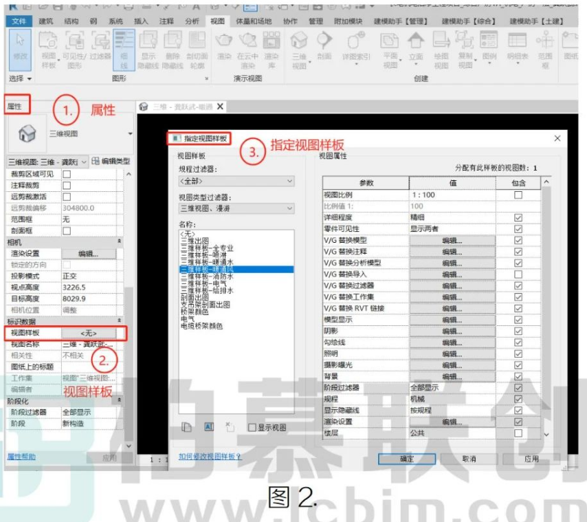 image.png 腿腿教学网-BIM教程 | Revit中“视图样板”的“指定”和“应用”图文教程(文/龚跃武)