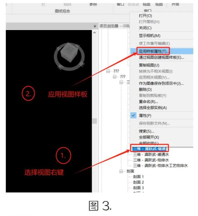 image.png 腿腿教学网-BIM教程 | Revit中“视图样板”的“指定”和“应用”图文教程(文/龚跃武)