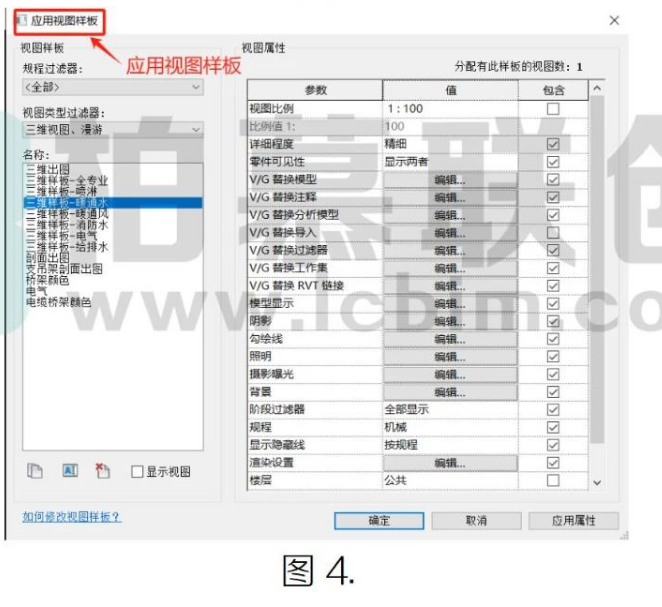 image.png 腿腿教学网-BIM教程 | Revit中“视图样板”的“指定”和“应用”图文教程(文/龚跃武)