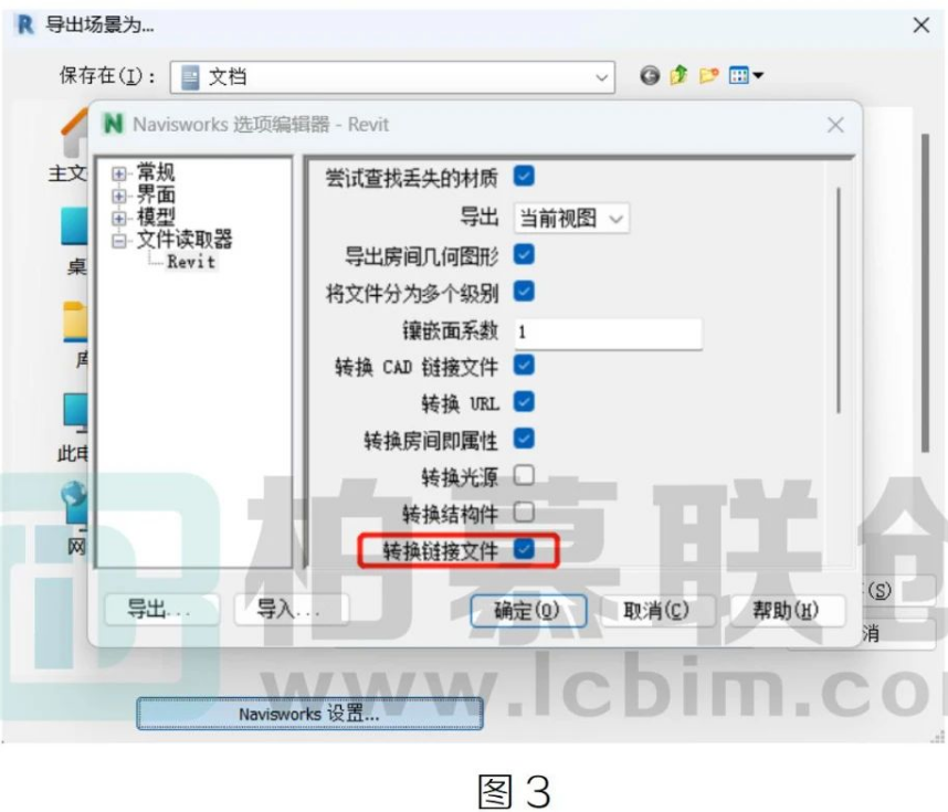 腿腿教学网-BIM教程| Revit中将链接模型一并导出NWC的方法图文教程（文/龚跃武）