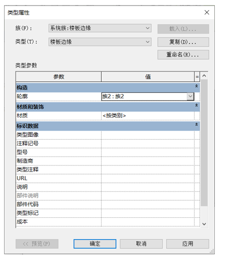 image.png 腿腿教学网-BIM等级考试二级建筑教程 | 第2部分:Revit族高级技能-创建楼板边缘加厚公制轮廓-主体