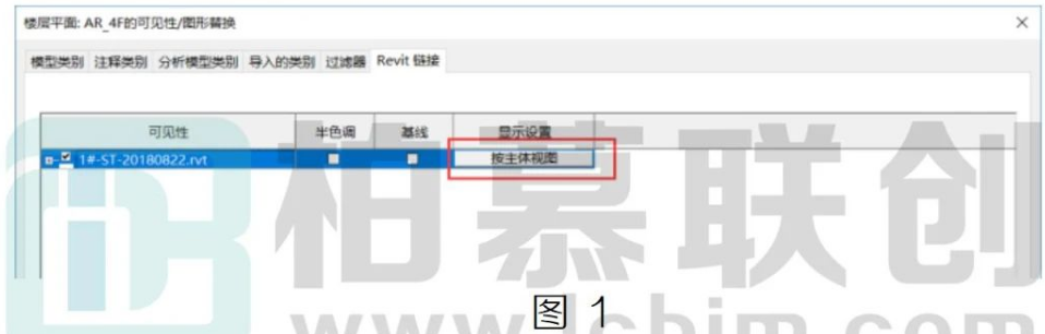 腿腿教学网-BIM教程| Revit对链接模型进行单独设置图文教程（文/HYQ）