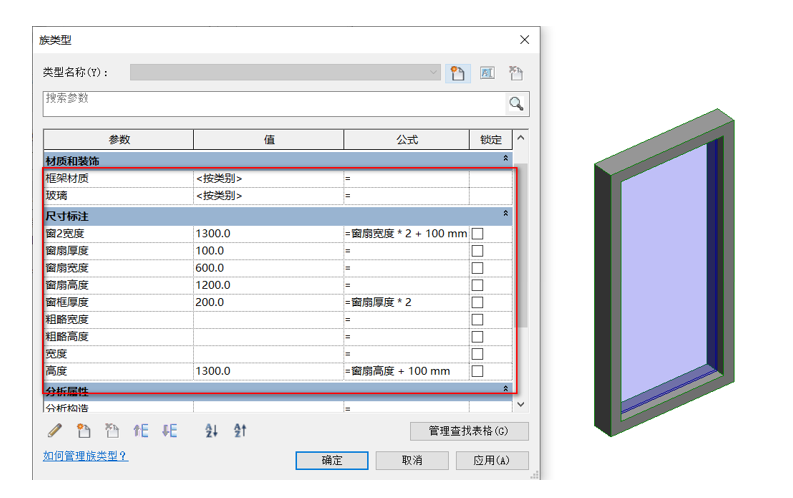 image.png 腿腿教学网-BIM等级考试二级建筑教程 |2.13 转角窗族实例