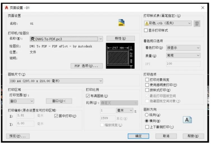 image.png 腿腿教学网-BIM教程| 如何使用CAD将多张图纸导出为PDF图文教程(文/LJH)