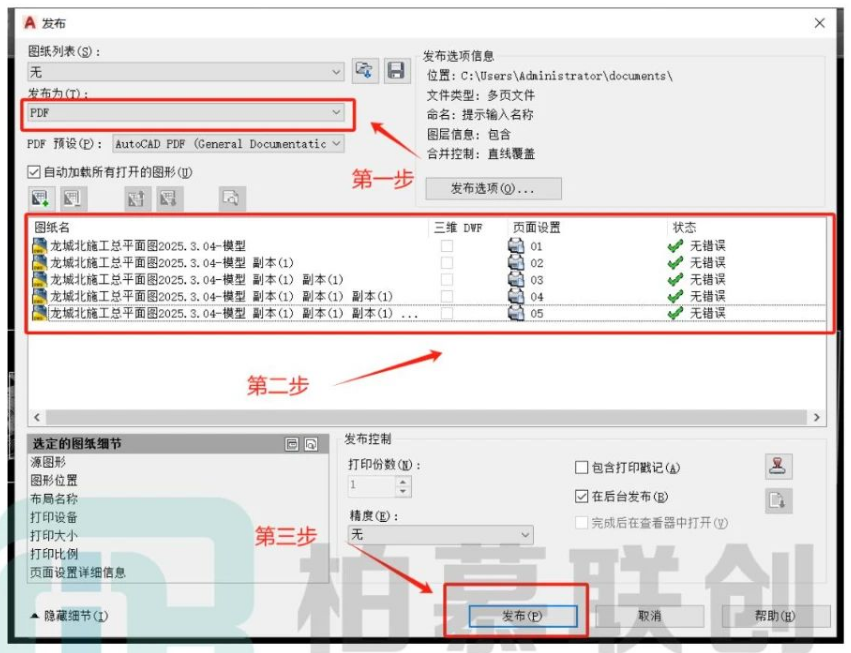 image.png 腿腿教学网-BIM教程| 如何使用CAD将多张图纸导出为PDF图文教程(文/LJH)