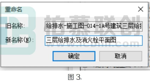 腿腿教学网-BIM教程| Revit中如何修改已经导入的图纸名称图文教程（文/魏誉）