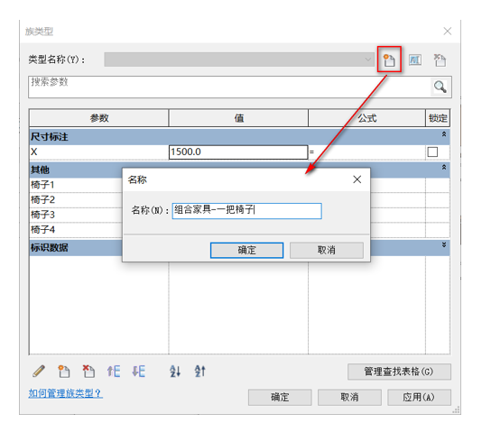 image.png 腿腿教学网-BIM等级考试二级建筑教程 | 2.24 家具族-组合餐桌
