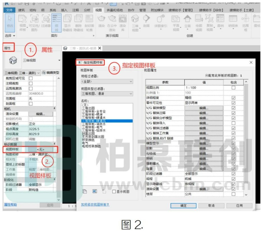 image.png 腿腿教学网-BIM教程| Revit中“视图样板”的“指定”和“应用”图文教程(文/龚跃武)