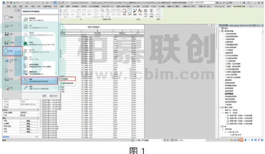 腿腿教学网-BIM教程 | Revit明细表如何保存为Excel表格图文教程（文/WD）