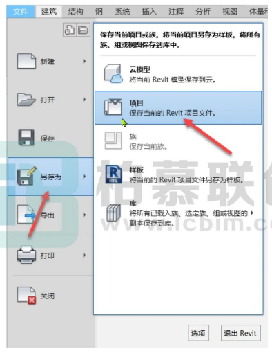 image.png 腿腿教学网-BBIM教程 | Revit中项目文件如何保存时处于三维视图的方法图文教程(文/AmaGi)