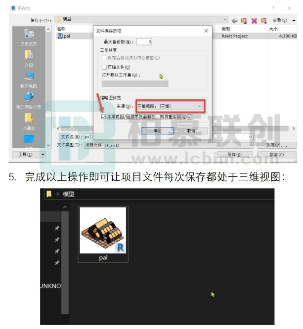 image.png 腿腿教学网-BBIM教程 | Revit中项目文件如何保存时处于三维视图的方法图文教程(文/AmaGi)