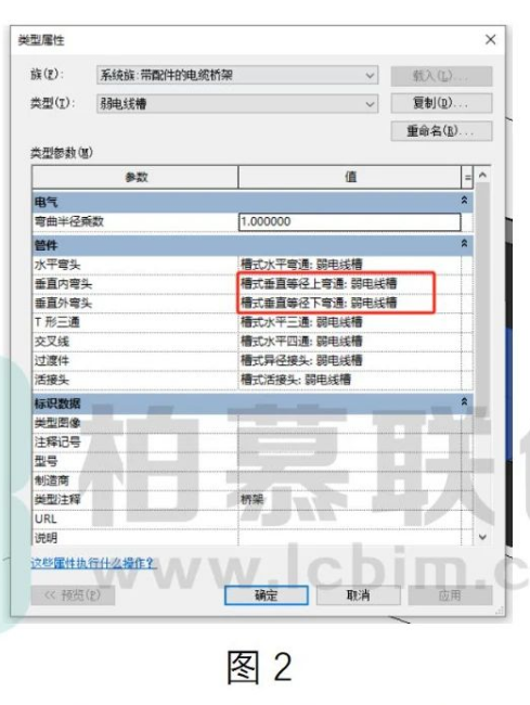 image.png 腿腿教学网-BIM教程 | Revit中如何正确设置桥架的弯头图文教程(文/魏誉)