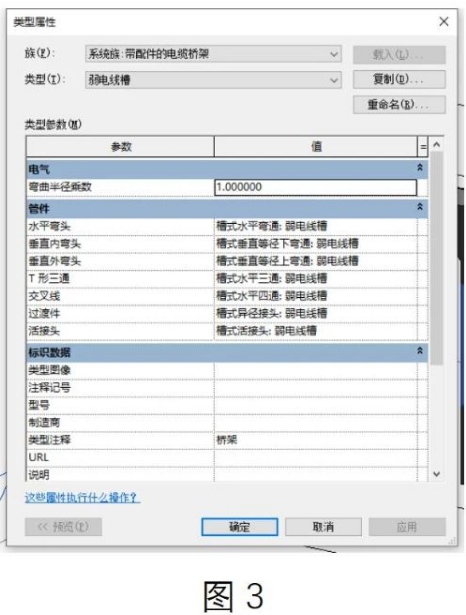 image.png 腿腿教学网-BIM教程 | Revit中如何正确设置桥架的弯头图文教程(文/魏誉)