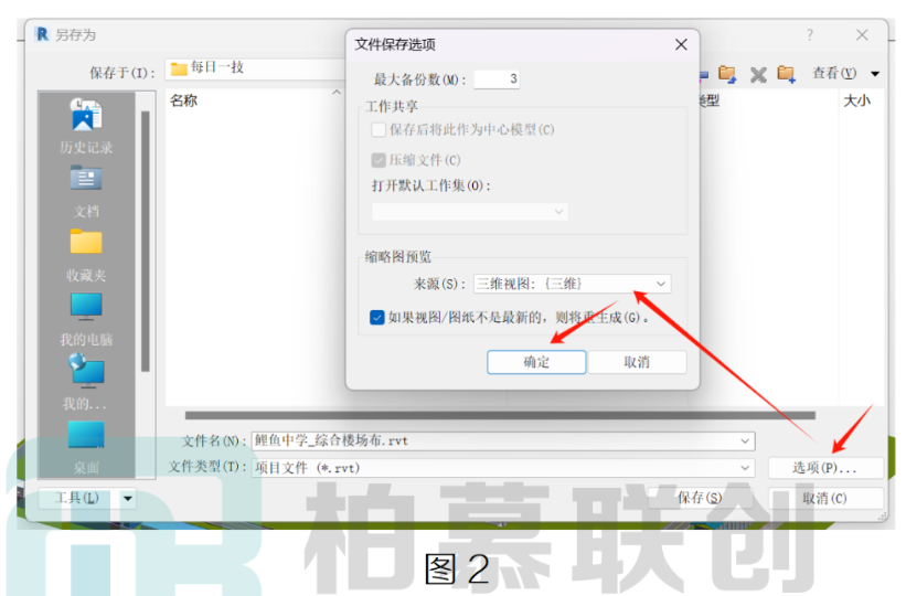image.png 腿腿教学网-BIM教程 | 在Revit中如何确保项目文件每次保存处于三维视角的图文教程