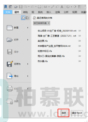 image.png 腿腿教学网-BIM教程 | 在Revit中如何关闭最近使用文件方法的图文教程