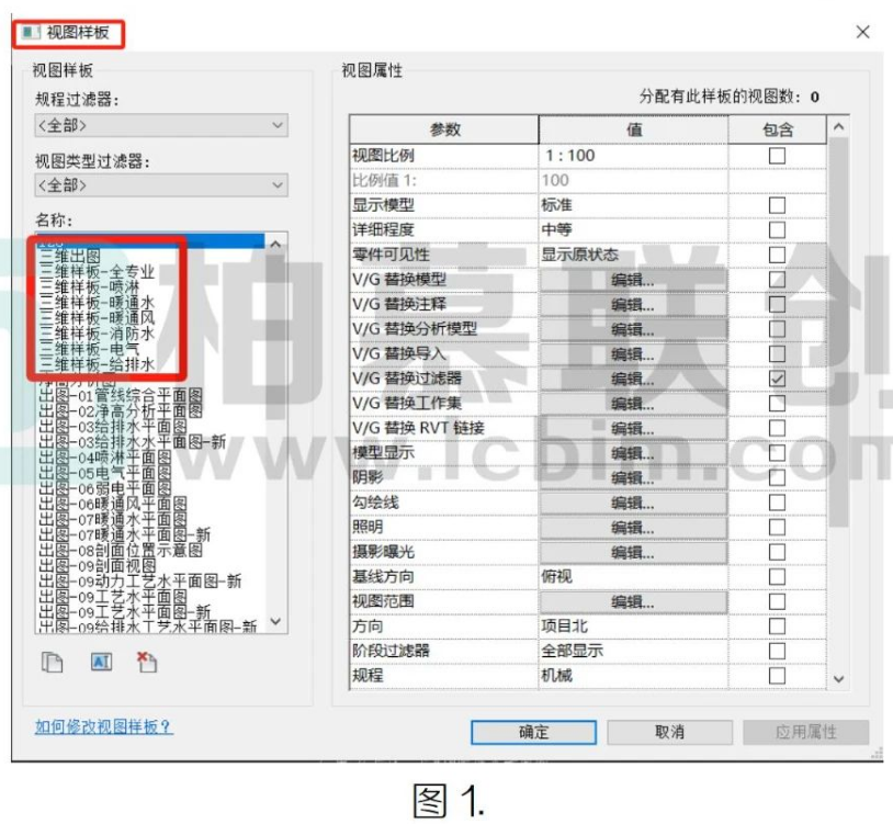 image.png 腿腿教学网-BIM教程 | 在Revit中“视图样板”的“指定”和“应用”方法的 图文教程