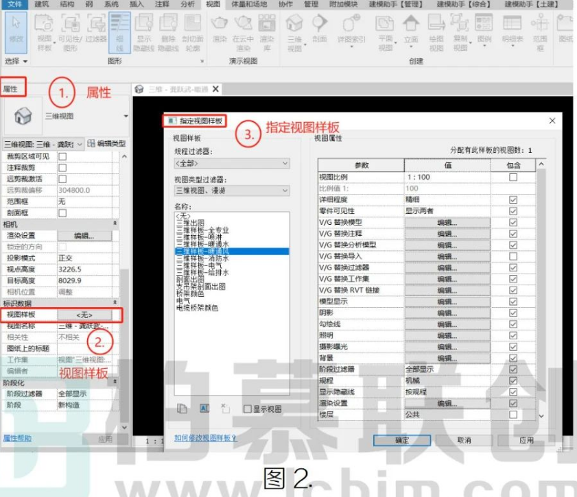 image.png 腿腿教学网-BIM教程 | 在Revit中“视图样板”的“指定”和“应用”方法的 图文教程