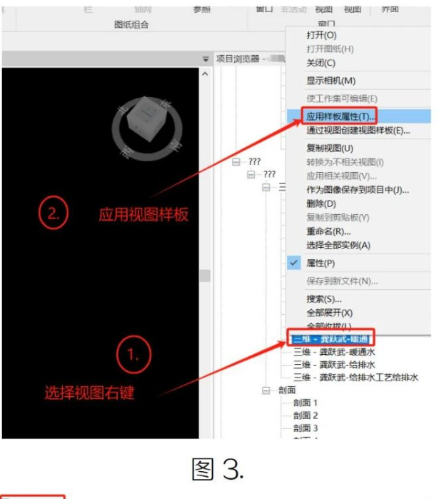 image.png 腿腿教学网-BIM教程 | 在Revit中“视图样板”的“指定”和“应用”方法的 图文教程
