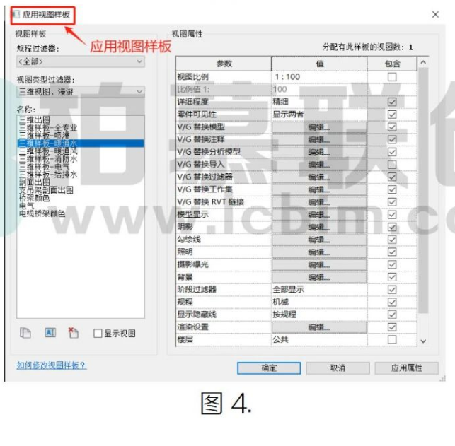 image.png 腿腿教学网-BIM教程 | 在Revit中“视图样板”的“指定”和“应用”方法的 图文教程