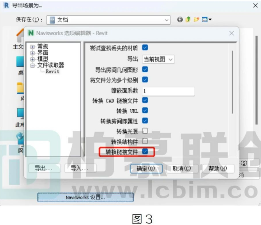 image.png 腿腿教学网-BIM教程 | Revit中将链接模型一并导出NWC的方法图文教程