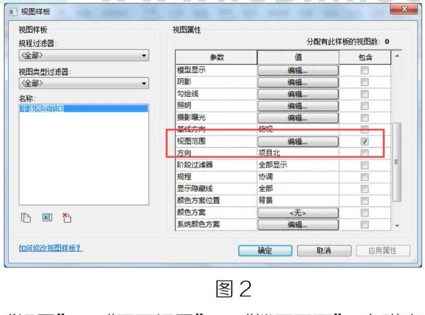 image.png 腿腿教学网-BIM教程 | Revit中如何设置视图的默认视图范围的图文教程