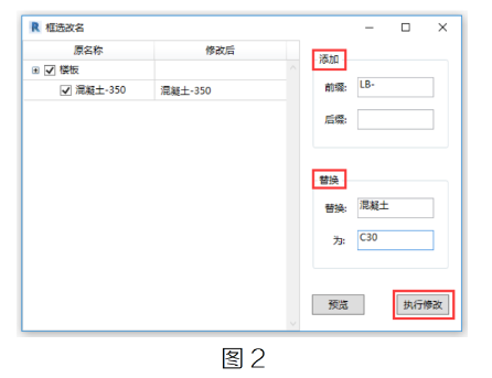 image.png 腿腿教学网-BIM教程 | 在Revit中如何运用建模大师一键改名的图文教程