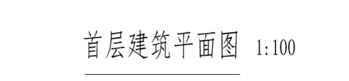 腿腿教学网-BIM教程 | Revit中视图下划线的创建技巧图文教程