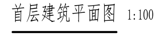 腿腿教学网-BIM教程 | Revit中视图下划线的创建技巧图文教程