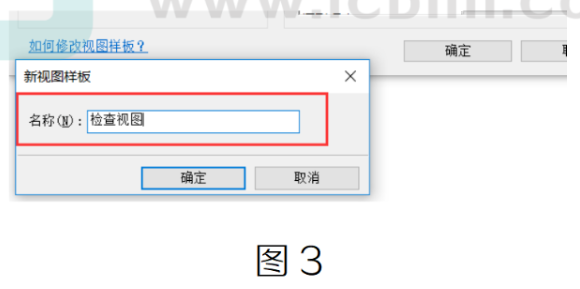 腿腿教学网-BIM教程 | Revit如何固化之三维检查视图图文教程