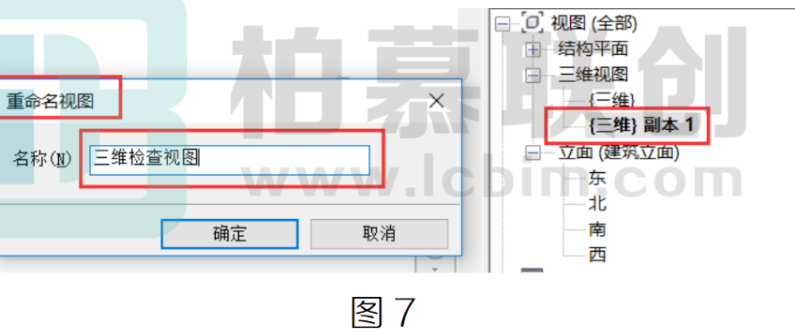腿腿教学网-BIM教程 | Revit如何固化之三维检查视图图文教程