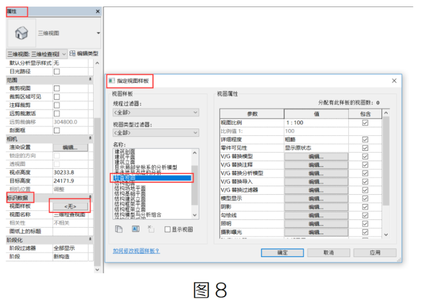腿腿教学网-BIM教程 | Revit如何固化之三维检查视图图文教程