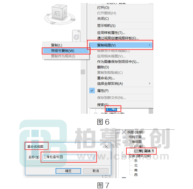 image.png 腿腿教学网-Revit方法论固化之三维检查视图图文教程