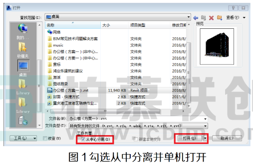 image.png 腿腿教学网-Revit中如何让分离中心文件的图文教程