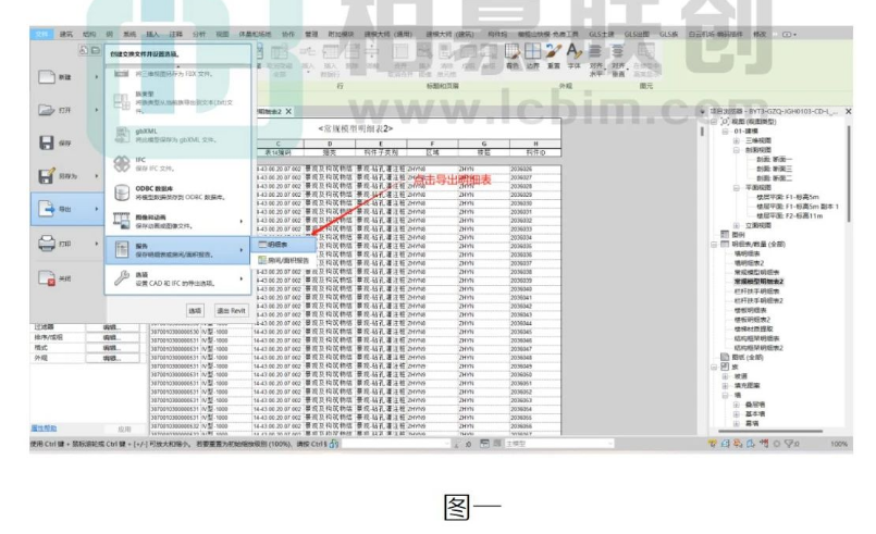 image.png 腿腿教学网-Revit中如何将明细表导入EXCEL表中方法的图文教程