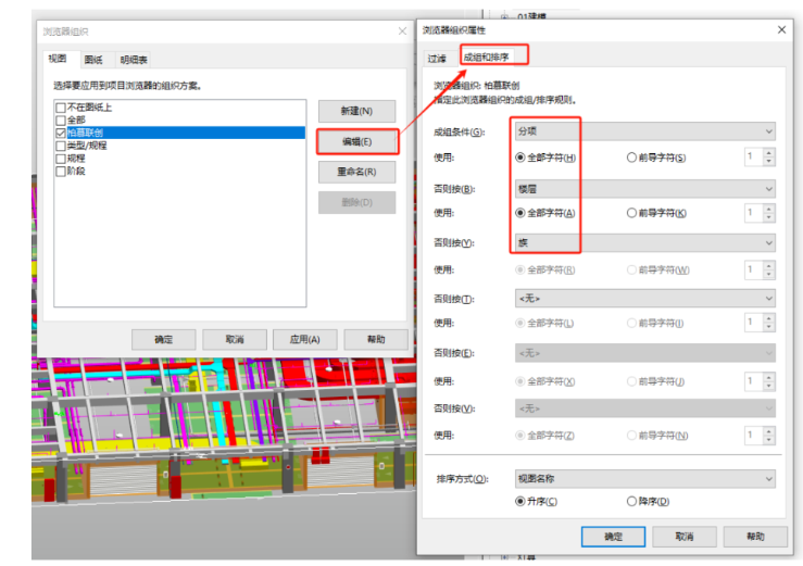 image.png 腿腿教学网-Revit管理视图方法的图文教程