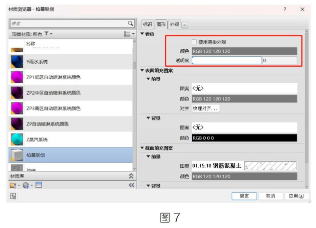 image.png 腿腿教学网-Revit设置透明度的不同方法(二)图文教程