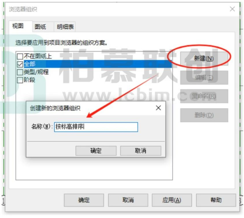 腿腿教学网-Revit中平面视图如何从低到高排序的图文教程