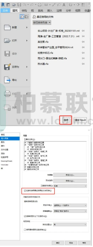image.png 腿腿教学网-Revit中如何关闭最近使用文件的图文教程
