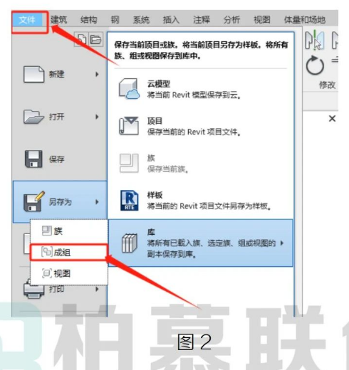 image.png 腿腿教学网-Revit中利用另存为库的方式拆分模型的图文教程