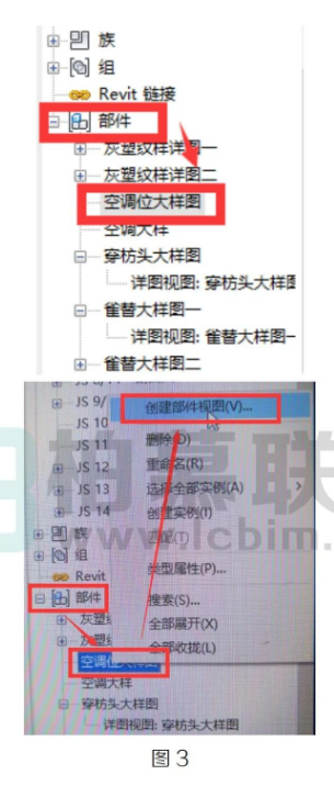 image.png 腿腿教学网-Revit中运用部件功能创建大样图的图文教程