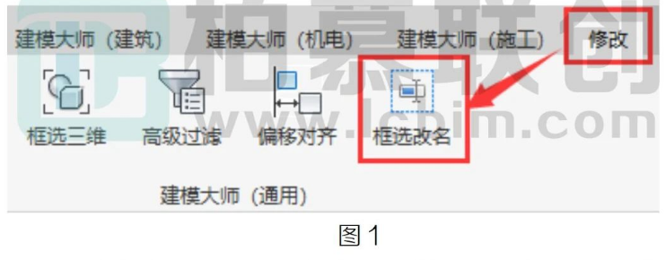 image.png 腿腿教学网-Revit中运用建模大师一键改名的图文教程