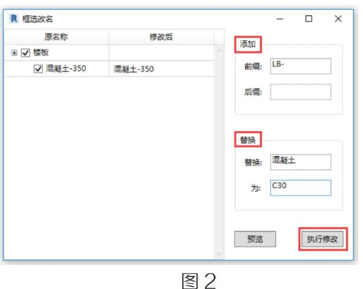 image.png 腿腿教学网-Revit中运用建模大师一键改名的图文教程