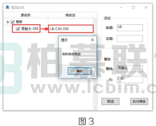 image.png 腿腿教学网-Revit中运用建模大师一键改名的图文教程